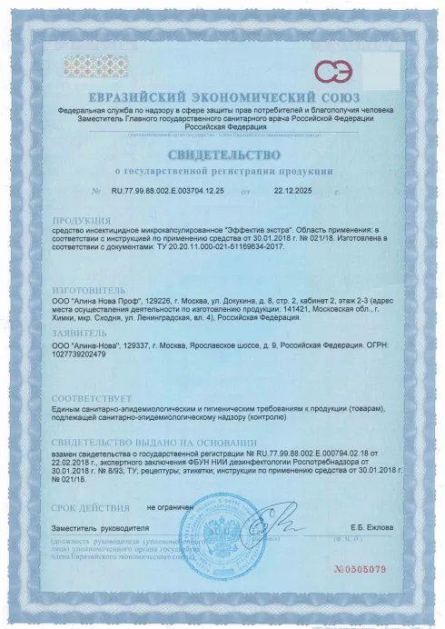 Просушка мебели - фото 4 — Сертификат 5